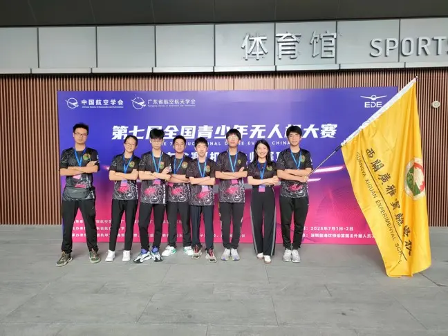 第七届全国青少年无人机大赛全国季军