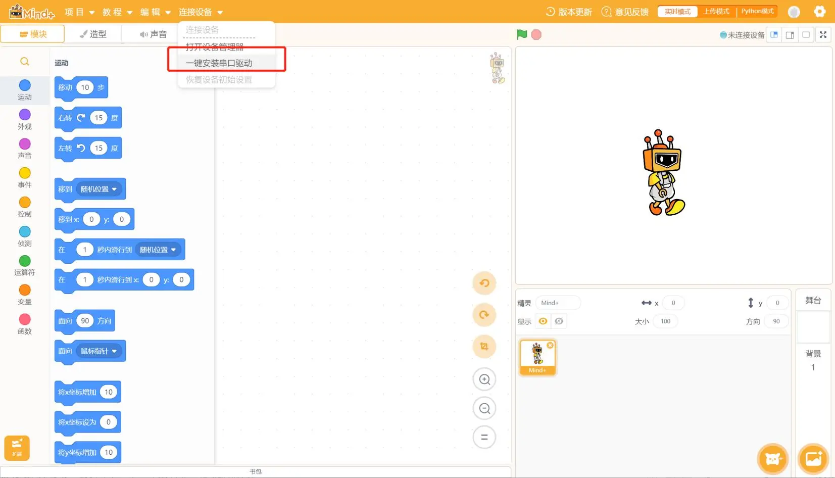 实时模式